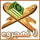 الصورة الرمزية إبن الإسلام