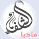 الصورة الرمزية فاديا