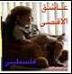 الصورة الرمزية عـاشق الاقصى